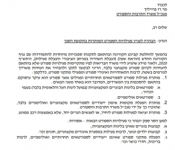 המכתב של משרד הבריאות