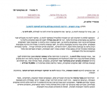 המכתב הרשמי