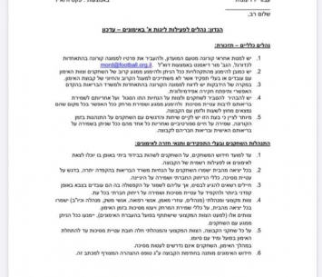 המתווה של ההתאחדות