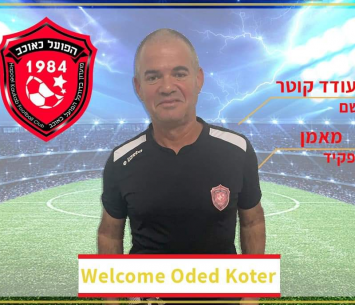 אתגר חדש. קוטר