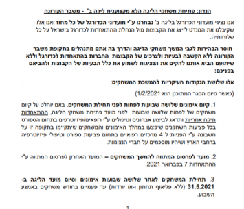 המכתב הרשמי