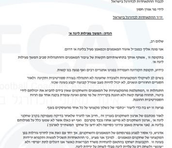 המכתב הרשמי