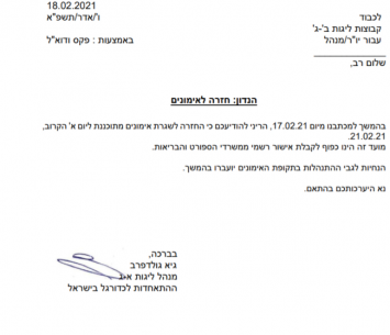 המכתב הרשמי