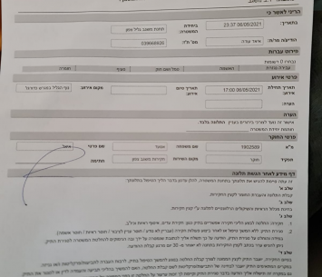 התלונה במשטרה