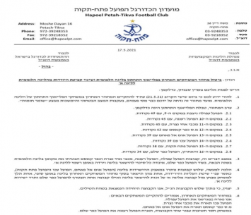 המכתב הרשמי