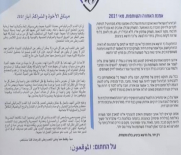 אמנת האחווה והשותפות. באדיבות ההתאחדות לכדורגל