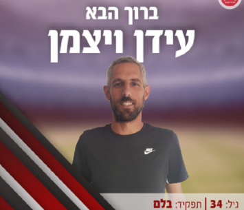 בטוח בעצמו. ויצמן