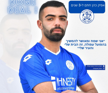 נשאר עוד שלוש שנים. כהן