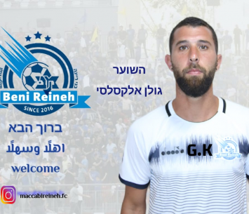 שוער חדש. אלקסלסי