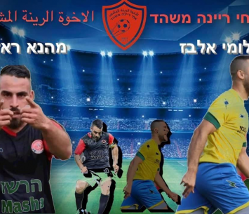 חולמים גבוה. הקבוצה החדשה