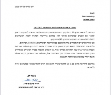 המכתב מהבקרה