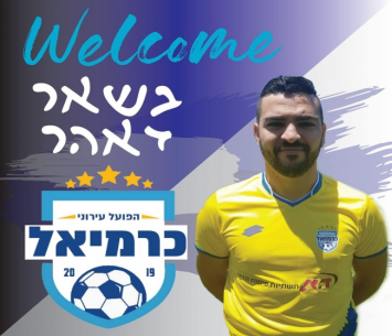 חוזר לכרמיאל. דאהר