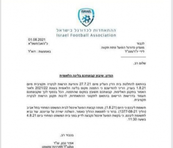 המכתב מההתאחדות