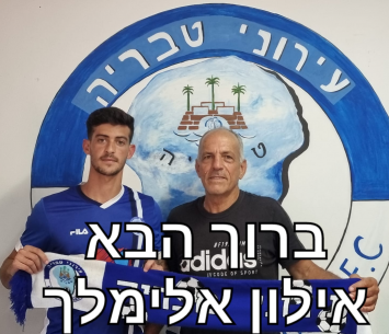 רכש מצוין. אלימלך