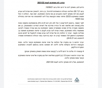 המכתב הרשמי