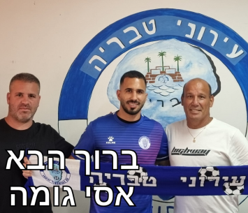 מצא בית חדש. גומה