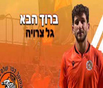 פתח את העונה עם שער. צרויה