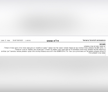 דוח השופט המלא