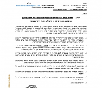 המכתב הרשמי