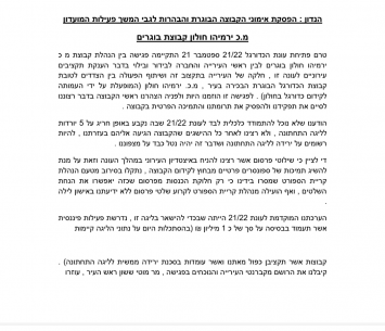 המכתב הרשמי