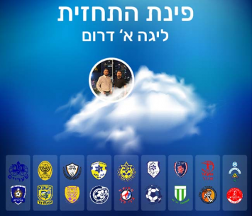 פינת התחזית הדרומית