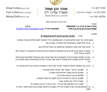 כתב התביעה שנשלח לראשי המועדון