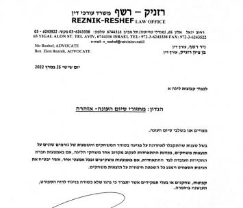 המכתב שנשלח לקבוצות ליגה א'