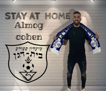 נשאר בבית. כהן