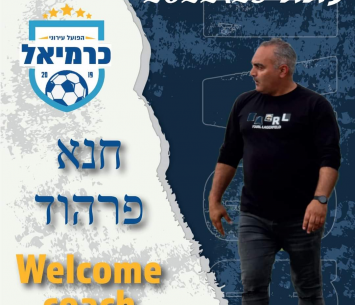 מאמן חדש (באדיבות המועדון)