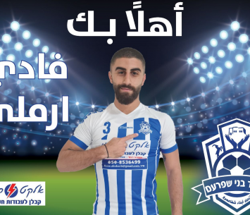 רכש חדש. ארמלי