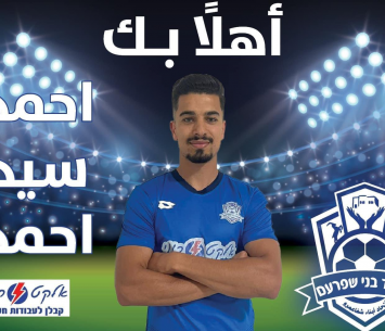 מצא בית חדש. אחמד סייד