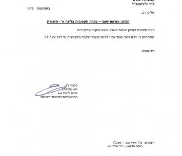 המכתב המדובר