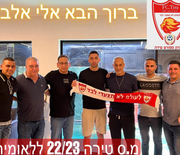 עוד רכש נהדר. אלבז