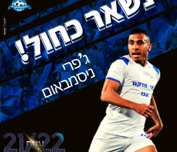 מרגיש בבית. ניסמבאום