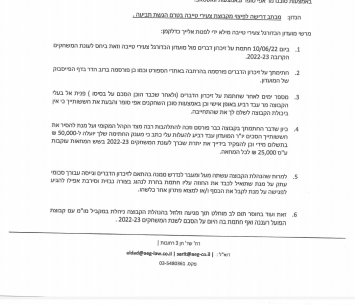 המכתב הרשמי