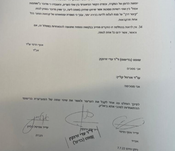 ההחלטה הרשמית