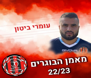 מינוי ראוי. ביטון 