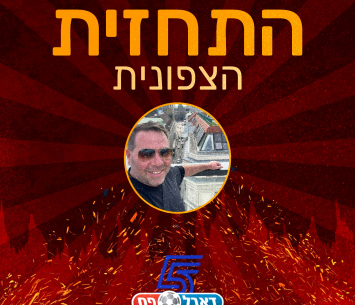 תחזית המחזור הראשון בליגה א' צפון