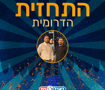 האחים איציק וטל חכים