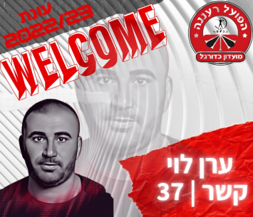 חוזר לליגה א'. לוי