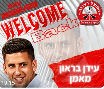 הסכים לחזור. עידן בראון (דאפר מאחמיד)