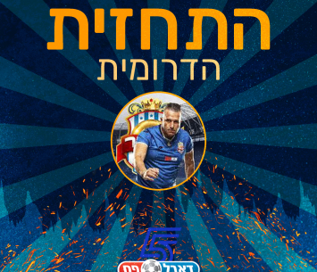 התחזית דרומית של קובי סויסה