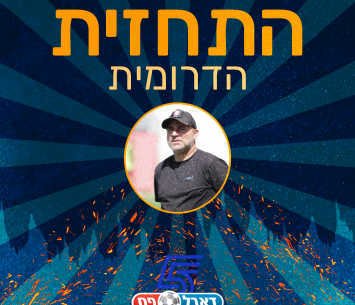 התחזית הדרומית