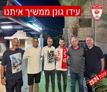 ממשיכים ביחד. עידו גונן, סוכנו מומו ניסטל וראשי מ.ס טירה (עמוד הפייסבוק של מ.ס טירה)