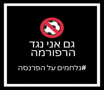 חוששים מהרפורמה. ההודעה שהופצה בקבוצה