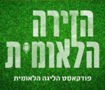 זירה לאומית
