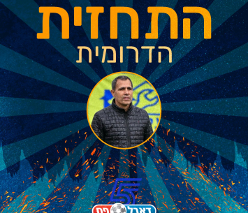 התחזית של יוסי חכים (ירון קליין)