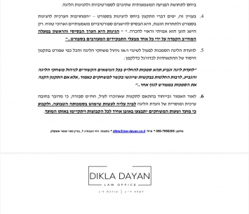 המכתב הרשמי