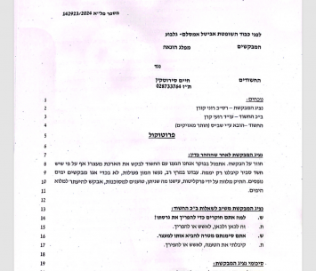 ההחלטה בעניין המאמן