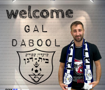 דעבול (מדיה עירוני בית דגן)